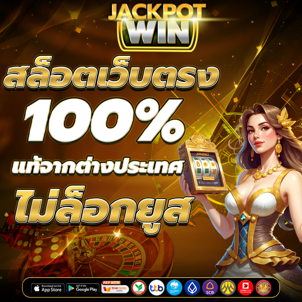 สล็อตเว็บตรง