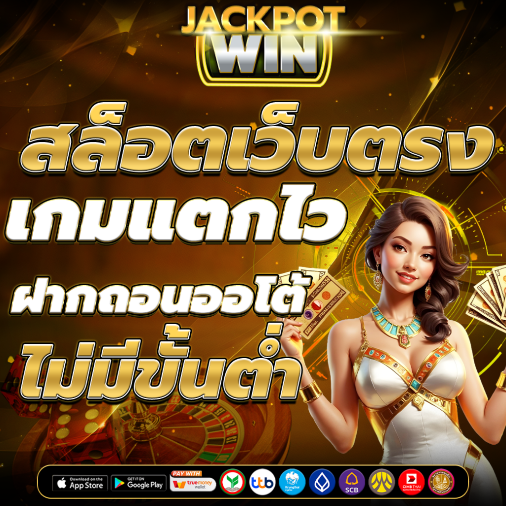 สล็อตเว็บตรง
